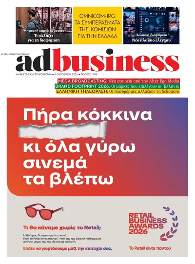 Πρωτοσέλιδο AD BUSINESS - Τρίτη, 13 Οκτωβρίου 2026