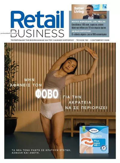 Πρωτοσέλιδο RETAIL BUSINESS - Τρίτη, 13 Οκτωβρίου 2026