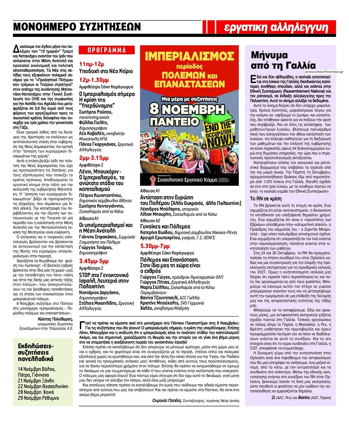 Πρωτοσέλιδο Εργατική Αλληλεγγύη - Τρίτη, 13 Οκτωβρίου 2026