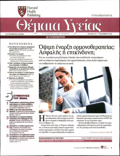 Πρωτοσέλιδο Η ΚΑΘΗΜΕΡΙΝΗ - ΘΕΜΑΤΑ ΥΓΕΙΑΣ - Τρίτη, 13 Οκτωβρίου 2026