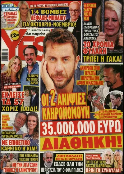 Πρωτοσέλιδο YES - Τρίτη, 13 Οκτωβρίου 2026