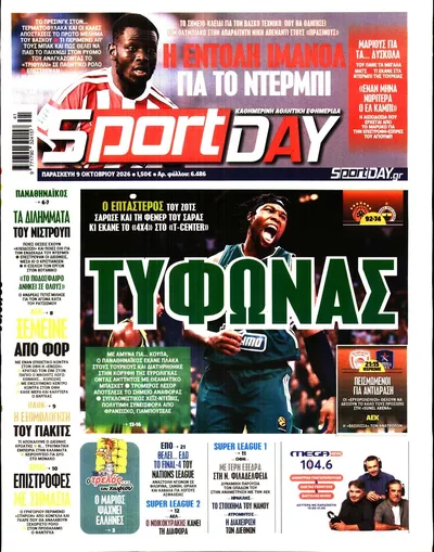 Πρωτοσέλιδο Sportday Κύπρου - Τρίτη, 13 Οκτωβρίου 2026