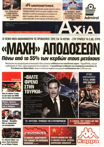 Πρωτοσέλιδο Αξία - Τρίτη, 13 Οκτωβρίου 2026