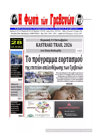 Πρωτοσέλιδο Φωνή των Γρεβενών - Τρίτη, 13 Οκτωβρίου 2026