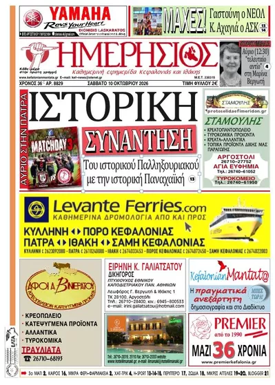 Πρωτοσέλιδο Ημερήσιος - Τρίτη, 13 Οκτωβρίου 2026