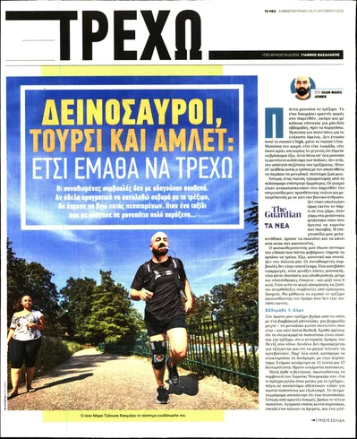 Πρωτοσέλιδο ΤΑ ΝΕΑ - ΤΡΕΧΩ - Τρίτη, 13 Οκτωβρίου 2026