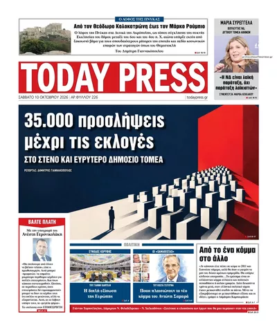 Πρωτοσέλιδο Free Press - Τρίτη, 13 Οκτωβρίου 2026