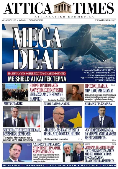 Πρωτοσέλιδο Attica Times - Τρίτη, 13 Οκτωβρίου 2026