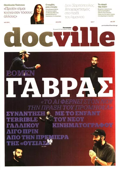 Πρωτοσέλιδο DOCUMENTO - DOCVILLE - Τρίτη, 13 Οκτωβρίου 2026