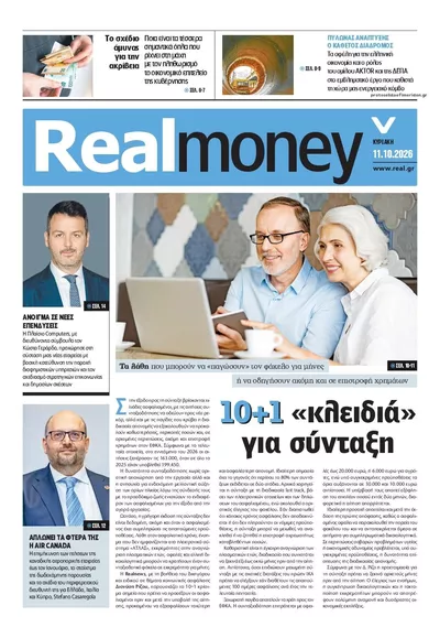 Πρωτοσέλιδο REAL NEWS - MONEY - Τρίτη, 13 Οκτωβρίου 2026