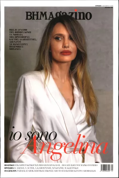 Πρωτοσέλιδο ΤΟ ΒΗΜΑ ΤΗΣ ΚΥΡΙΑΚΗΣ - BHMAGAZINO - Τρίτη, 13 Οκτωβρίου 2026