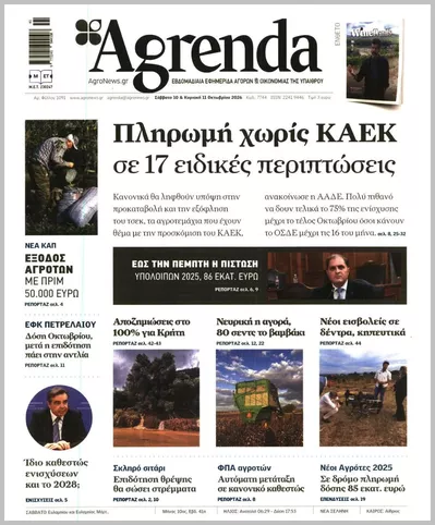 Πρωτοσέλιδο Agrenda - Τρίτη, 13 Οκτωβρίου 2026