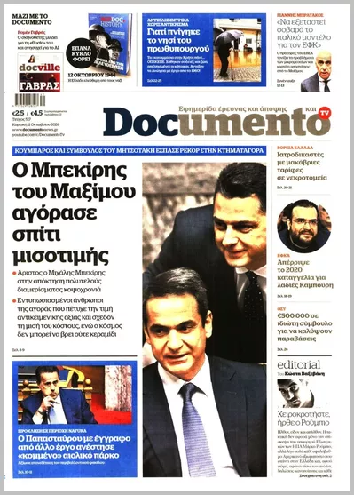 Πρωτοσέλιδο Documento - Τρίτη, 13 Οκτωβρίου 2026
