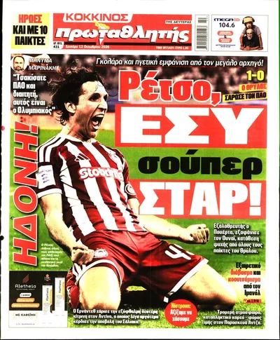 Πρωτοσέλιδο Πρωταθλητής - Τρίτη, 13 Οκτωβρίου 2026