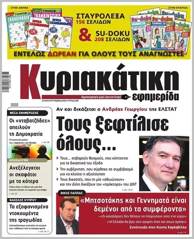 Πρωτοσέλιδο ΚΥΡΙΑΚΑΤΙΚΗ - Τρίτη, 13 Οκτωβρίου 2026