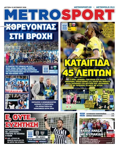 Πρωτοσέλιδο Μetrosport - Τρίτη, 13 Οκτωβρίου 2026