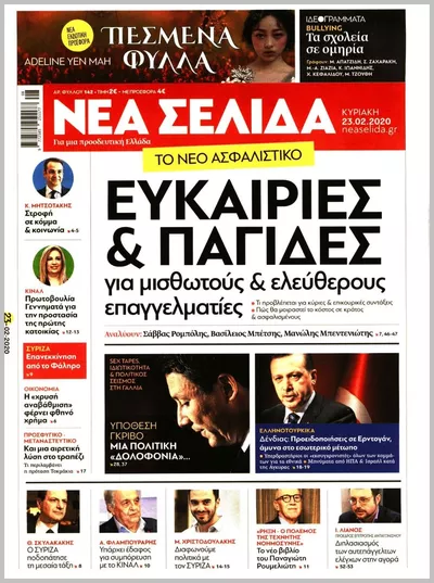 Πρωτοσέλιδο ΝΕΑ ΣΕΛΙΔΑ - Τρίτη, 13 Οκτωβρίου 2026