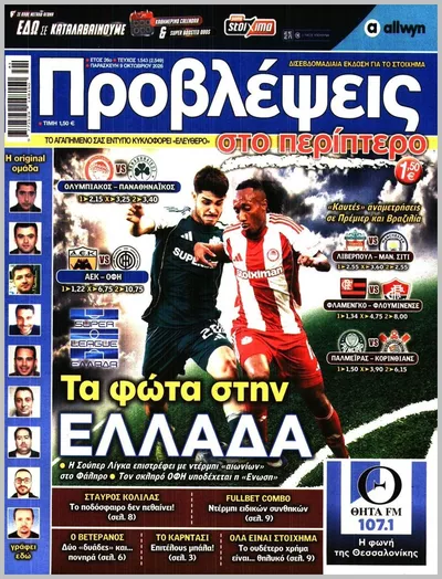 Πρωτοσέλιδο Προβλέψεις - Τρίτη, 13 Οκτωβρίου 2026