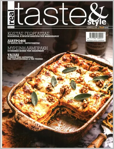Πρωτοσέλιδο Real News Real Taste - Τρίτη, 13 Οκτωβρίου 2026