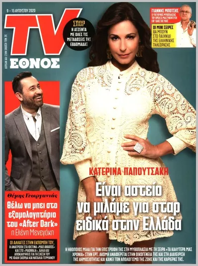 Πρωτοσέλιδο TV ΕΘΝΟΣ - Τρίτη, 13 Οκτωβρίου 2026