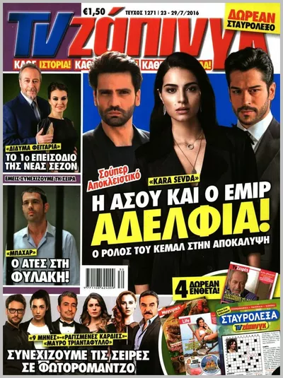 Πρωτοσέλιδο TV ΖΑΠΙΝΓΚ - Τρίτη, 13 Οκτωβρίου 2026