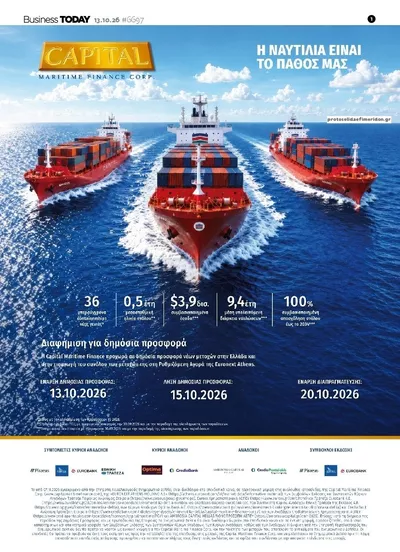 Πρωτοσέλιδο Business Today - Τρίτη, 13 Οκτωβρίου 2026