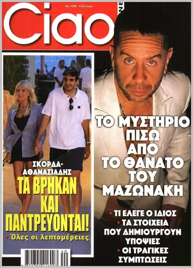 Πρωτοσέλιδο Ciao - Τρίτη, 13 Οκτωβρίου 2026