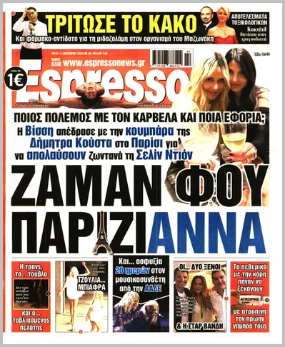 Πρωτοσέλιδο Espresso - Τρίτη, 13 Οκτωβρίου 2026