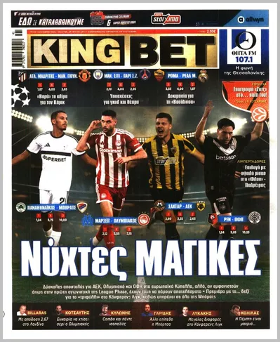 Πρωτοσέλιδο Kingbet - Τρίτη, 13 Οκτωβρίου 2026