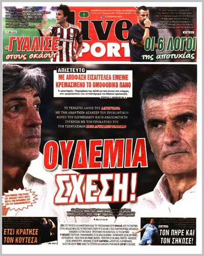 Πρωτοσέλιδο Livesport - Τρίτη, 13 Οκτωβρίου 2026