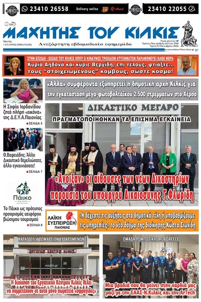 Πρωτοσέλιδο Μαχητής του Κιλκίς - Τρίτη, 13 Οκτωβρίου 2026