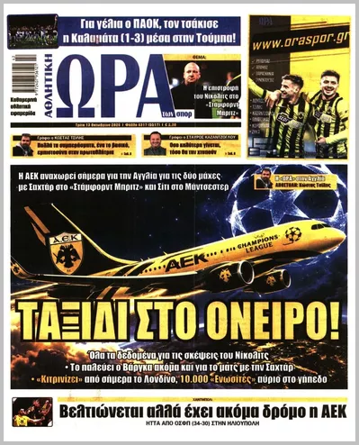 Πρωτοσέλιδο ΩΡΑ ΤΩΝ ΣΠΟΡ - Τρίτη, 13 Οκτωβρίου 2026
