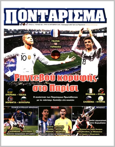 Πρωτοσέλιδο Ποντάρισμα - Τρίτη, 13 Οκτωβρίου 2026