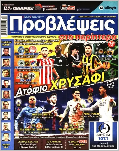Πρωτοσέλιδο Προβλέψεις - Τρίτη, 13 Οκτωβρίου 2026