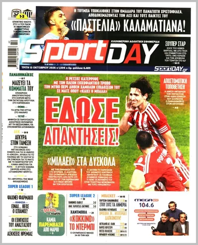 Πρωτοσέλιδο Sportday - Τρίτη, 13 Οκτωβρίου 2026