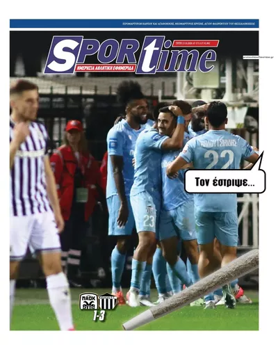 Πρωτοσέλιδο Sportime - Τρίτη, 13 Οκτωβρίου 2026