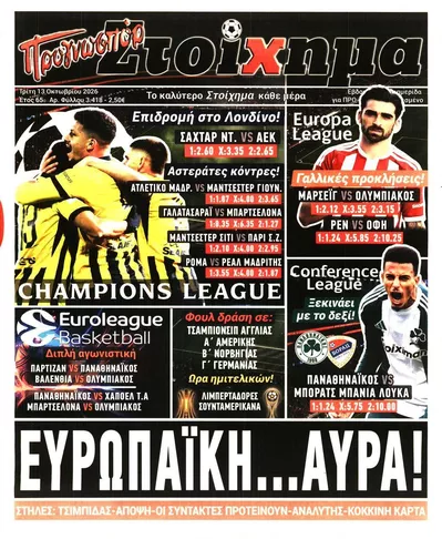 Πρωτοσέλιδο Στοίχημα - Τρίτη, 13 Οκτωβρίου 2026