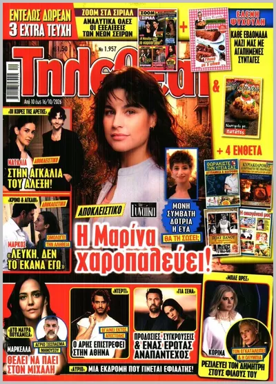 Πρωτοσέλιδο Τηλεθεατής - Τρίτη, 13 Οκτωβρίου 2026