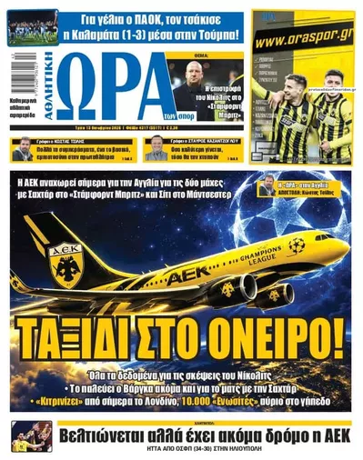 Πρωτοσέλιδο Η ώρα των Σπορ - Τρίτη, 13 Οκτωβρίου 2026